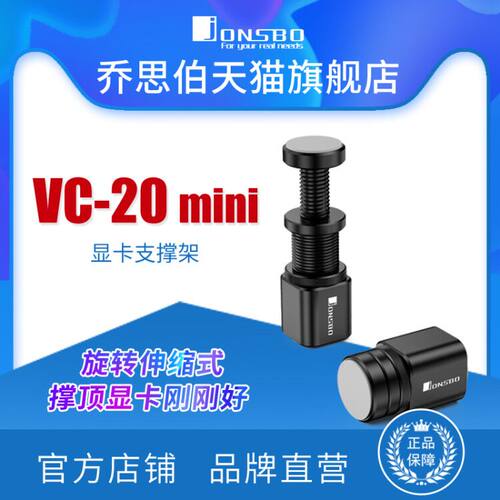 乔思伯显卡支架Jonsbo