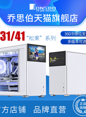 乔思伯（JONSBO）松果D31/D41机箱MATX小体积ATX侧透副屏360冷排