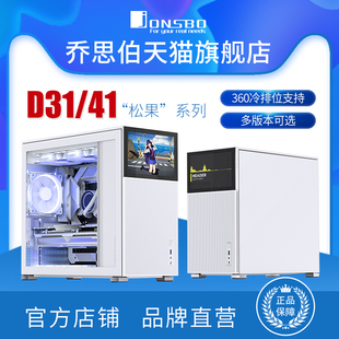 D41机箱MATX小体积ATX侧透副屏360冷排 松果D31 乔思伯 JONSBO