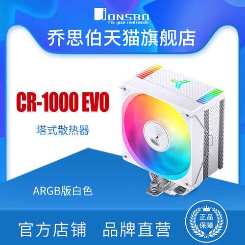jonsbo风冷CPU散热器4热管光效