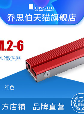 乔思伯M.2硬盘散热器Jonsbo