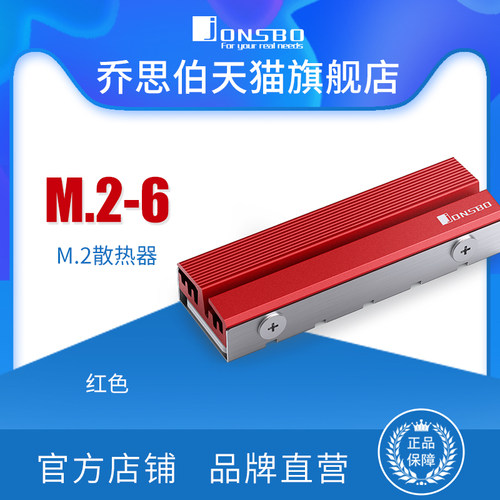 乔思伯M.2硬盘散热器Jonsbo