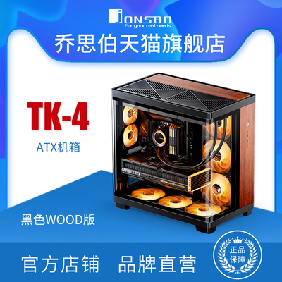 乔思伯电脑机箱TK-4分仓式背插主板曲面玻璃海景房ATX铝框420水冷