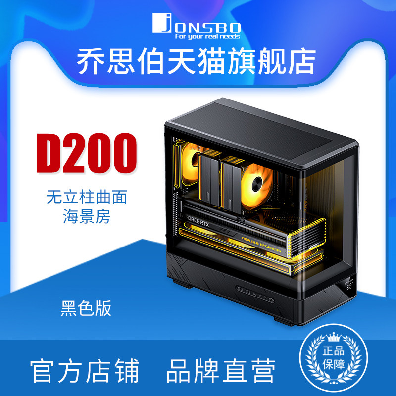 乔思伯JONSBO电脑机箱MATX曲面折弯玻璃D200海景房机箱数显屏图片