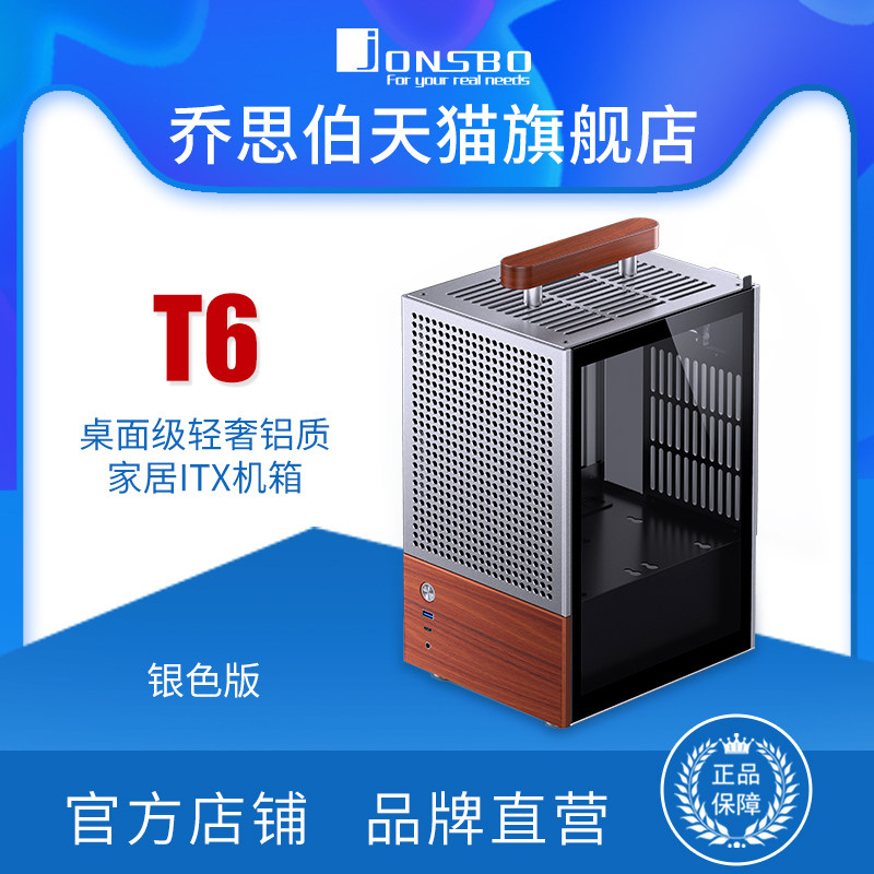 JONSBO乔思伯ITX机箱T6铝合金钢板玻璃侧透风冷胡桃木提手装饰