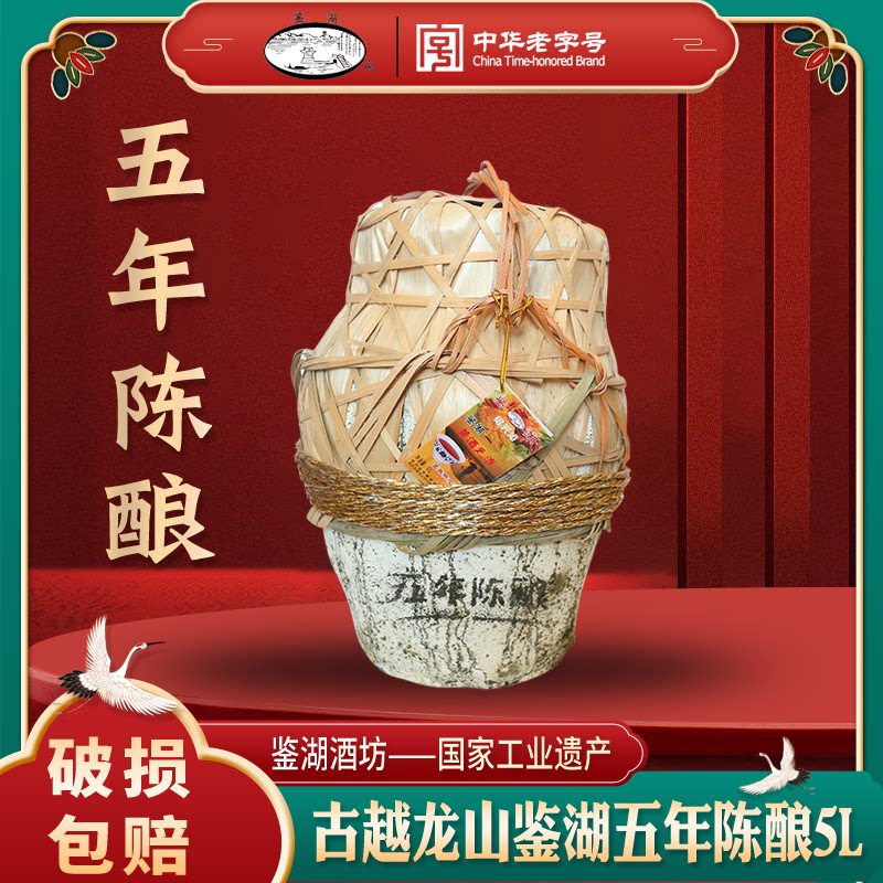 古越龙山鉴湖五年陈花雕酒竹编绍兴黄酒鉴湖加饭酒糯米老酒5L