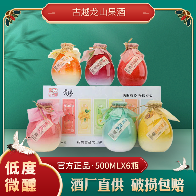 古越龙山果酒梅子酒青梅酒桂花酒500mlX6瓶礼盒装低度微醺甜酒