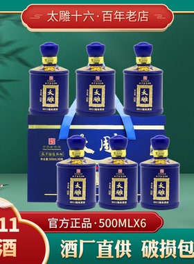 绍兴特产咸亨酒店太雕十六 花雕酒2011糯米黄酒500mlX6蓝色礼盒