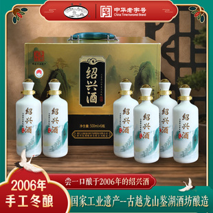 古越龙山鉴湖酒坊正宗绍兴酒2006年手工冬酿高年份绍兴黄酒礼盒装