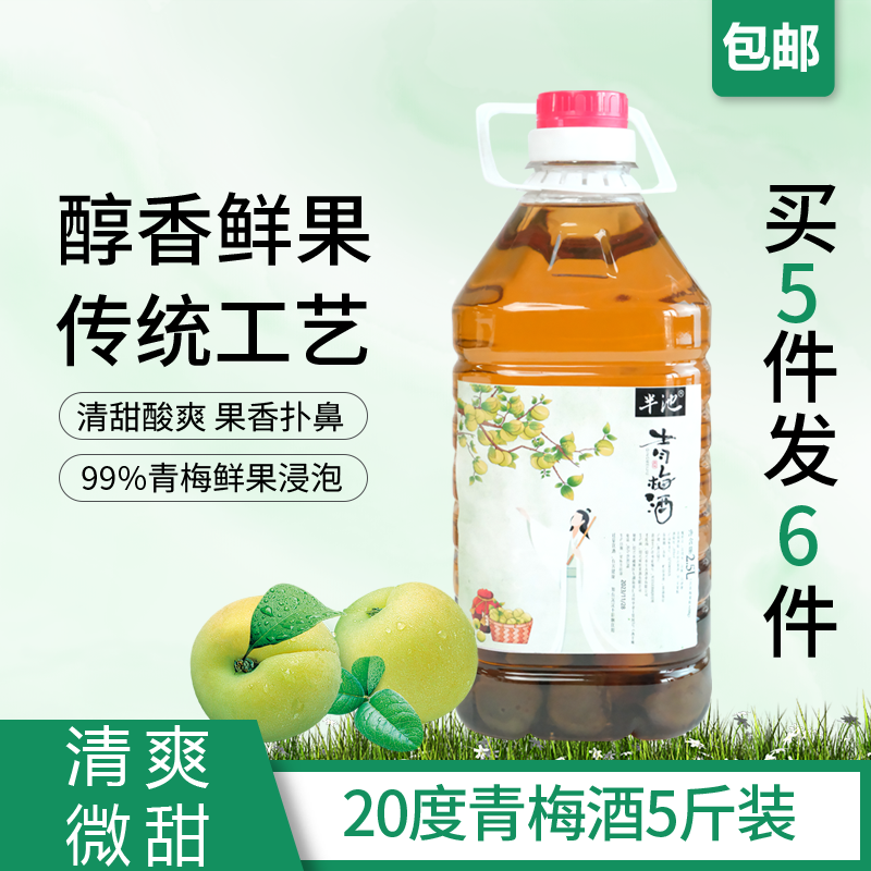 【清仓】青梅酒梅子手工酒果味微醺甜酒女士低度露酒桶装5斤包邮