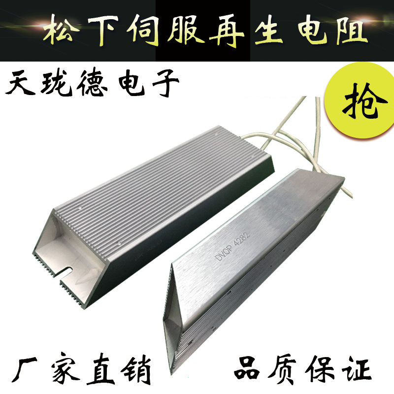 松下伺服再生放电电阻器 DVOP4280 DV0P4281 DV0P4282 DV0P4283