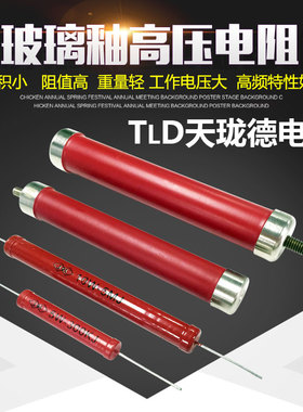 RI80大红袍玻璃釉金属无感高频高压电阻 5W10W20W50W100W300W500W