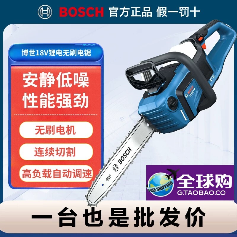 德国进口博世电锯家用锯树小型手持锂电无刷链锯博士电动伐木锯