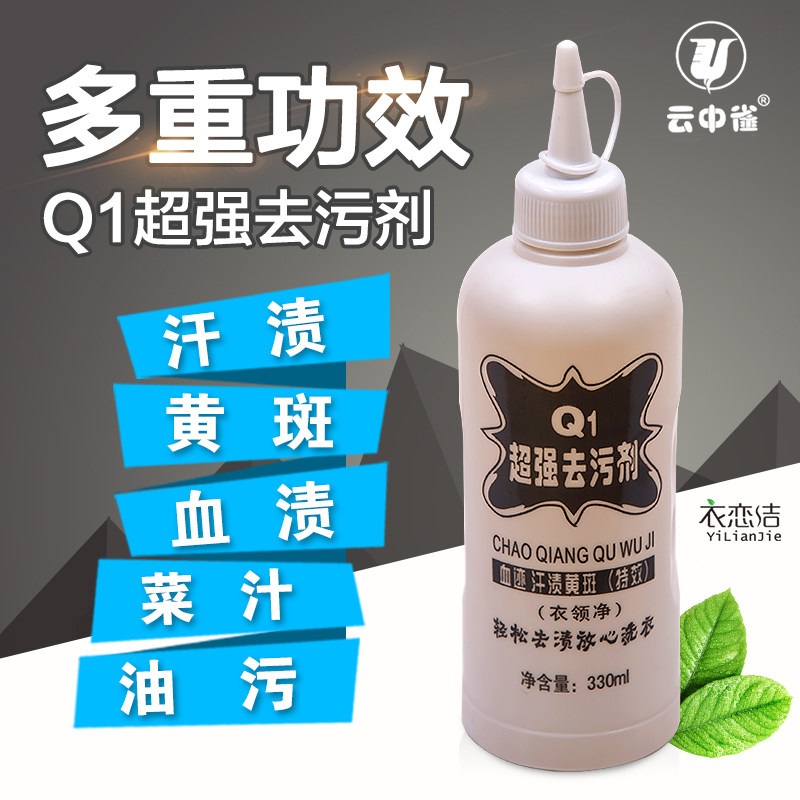 Q1去污剂床单内裤去月经大姨妈衣领发黄衣服去血渍汗渍黄斑油脂