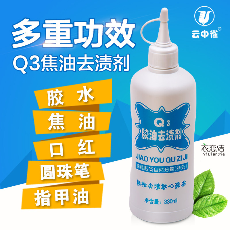 云中雀Q3胶油去渍双面胶除胶剂油漆衣服去胶502胶水清除剂包邮