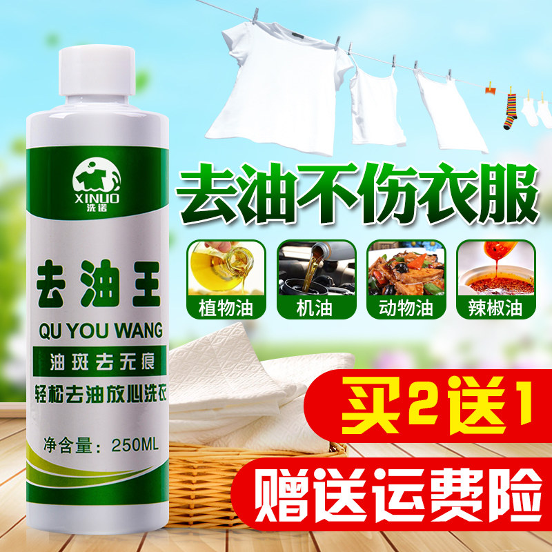 衣服去油污渍神器衣物顽固老油斑油印红油去除机油黄油特效去油王,洗护清洁剂/卫生巾/纸/香薰,干洗剂/衣物渗透清洁剂,淘宝优惠券,粉丝福利购,淘宝优惠卷