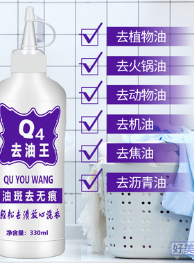 云中雀Q4去油王衣服去油渍剂去油污迹清洁剂洗油渍去除火锅油机油