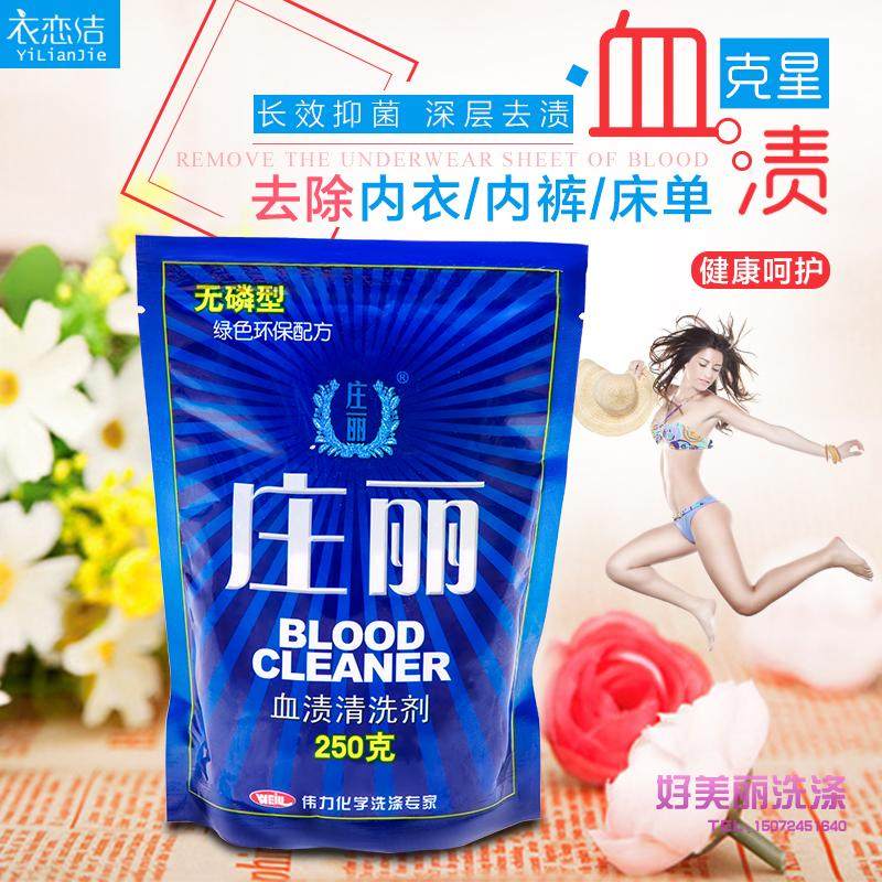伟力血渍清洗剂 去血渍剂 除血剂去衣物血污 去衣服血渍除血迹,洗护清洁剂/卫生巾/纸/香薰,干洗剂/衣物渗透清洁剂,淘宝优惠券,粉丝福利购,淘宝优惠卷