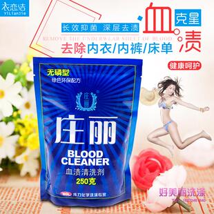 伟力血渍清洗剂 去血渍剂 除血剂去衣物血污 去衣服血渍除血迹