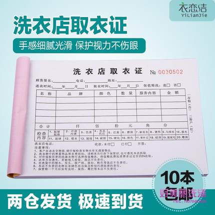 干洗店收据UCC泰洁德奈福赛维洁丰通用型洗衣店取衣证可定制包邮