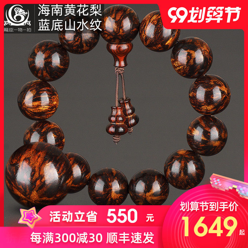 正宗蓝底山水纹海南黄花梨手串1.8男海黄文玩木质盘玩木珠手链LC