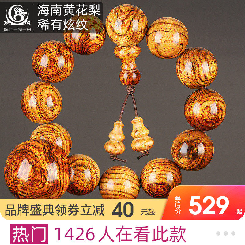 正宗海南炫纹黄金底黄花梨手串2.0海黄手链男木质文玩佛珠木珠LC
