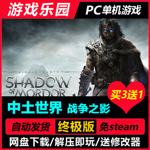 中土世界：战争之影 v1.21/中文PC单机游戏全DLC一键安装买3送1