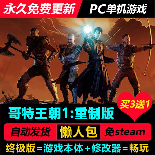 哥特王朝1重制版 中文PC单机中世纪开放世界RPG 免Steam支持手柄