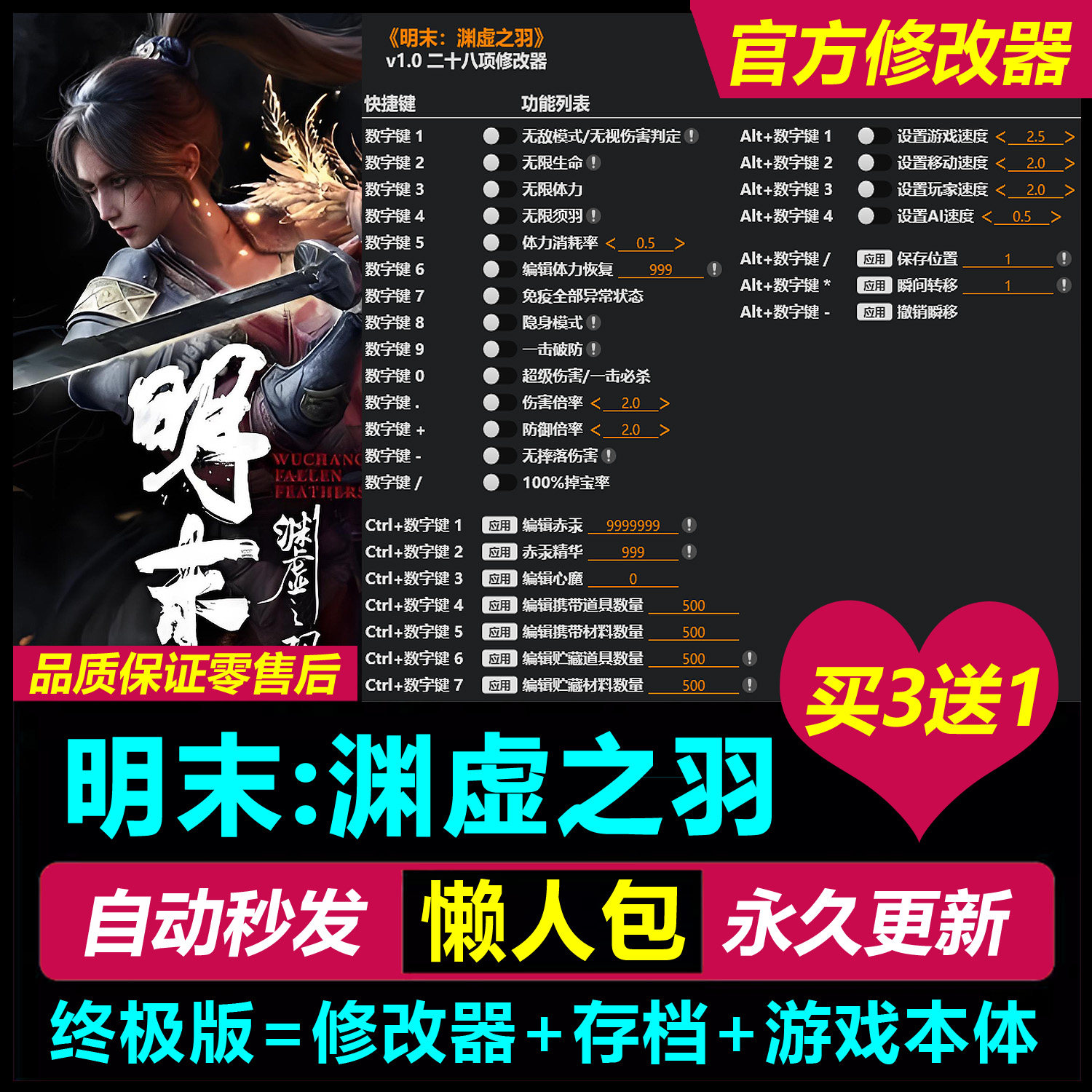 明末渊虚之羽修改器中文PC单机steam辅助无限生命资源+完美存档