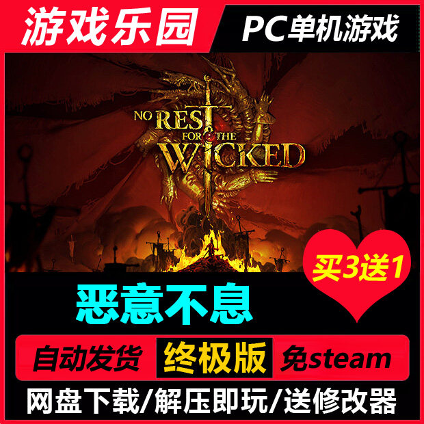 恶意不息 更新v23679/中文PC单机游戏全DLC免Steam一键安装买3送1