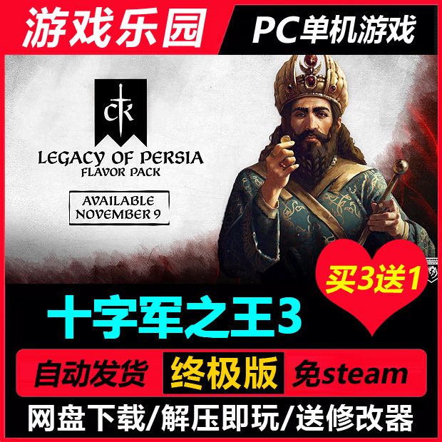 十字军之王3/王国风云3 更新v1.14.3/中文PC单机游戏全DLC买3送1