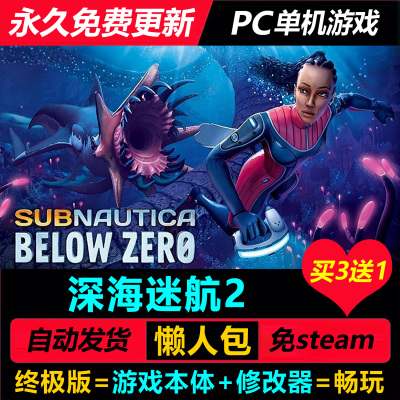 深海迷航2异星水域中文免安装