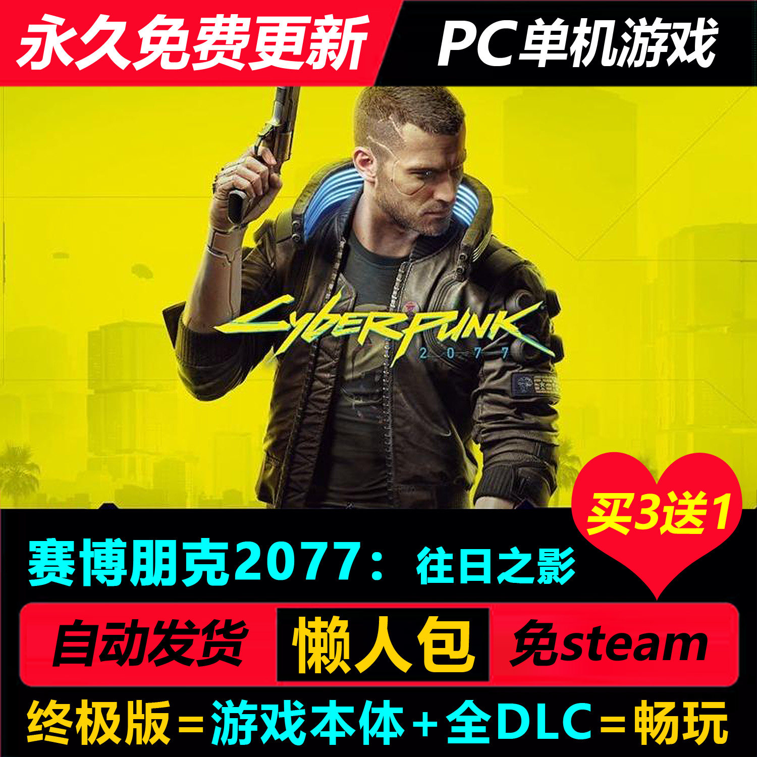 赛博朋克2077往日之影v2.STEAM