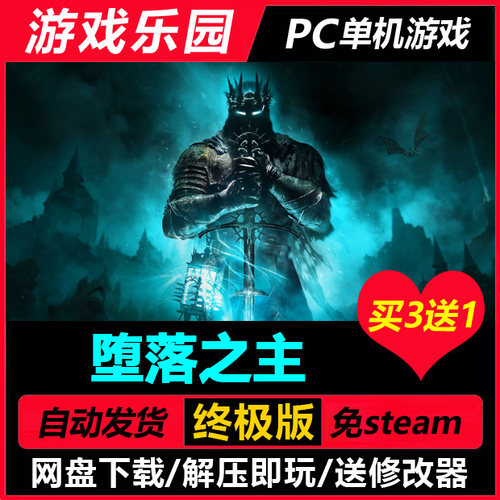 动作游戏《堕落之主》更新v2.0.77中文PC单机全DLC一键安装买3送1