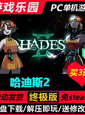 哈迪斯2 更新v123392/中文PC单机游戏全DLC免Steam一键安装买3送1