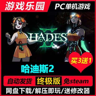 哈迪斯2 更新v123392/中文PC单机游戏全DLC免Steam一键安装买3送1