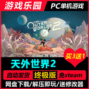 天外世界2/中文PC第一人称科幻角色扮演单机游戏免Steam买3送1