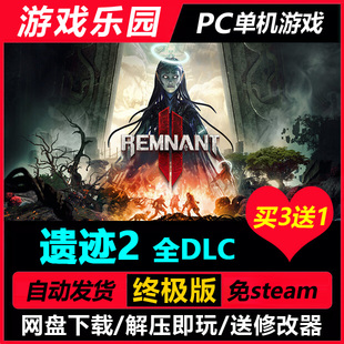 遗迹2 v451008+觉醒的国王DLC/中文PC单机全DLC免Steam买3送1