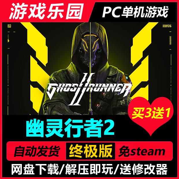 幽灵行者2残暴版 v0.42207.546中文PC单机游戏全DLC免Steam买3送1