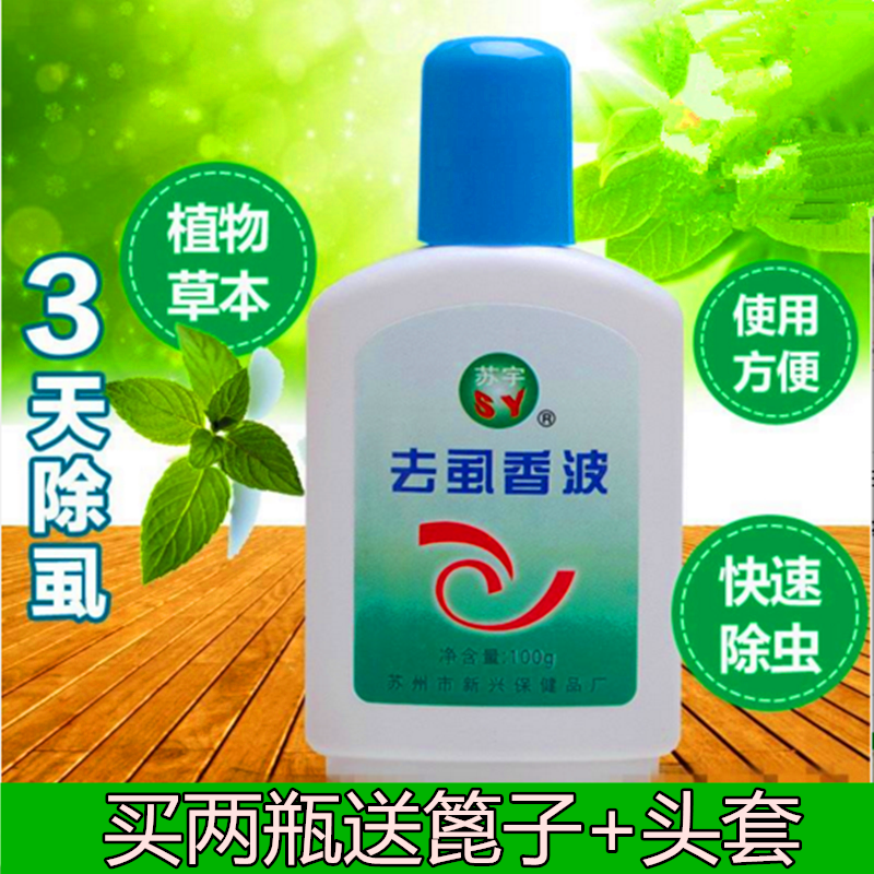 虱子药儿童阴虱药虱子梳头虱药一扫光虱子粉去虱子儿童头上长虱子