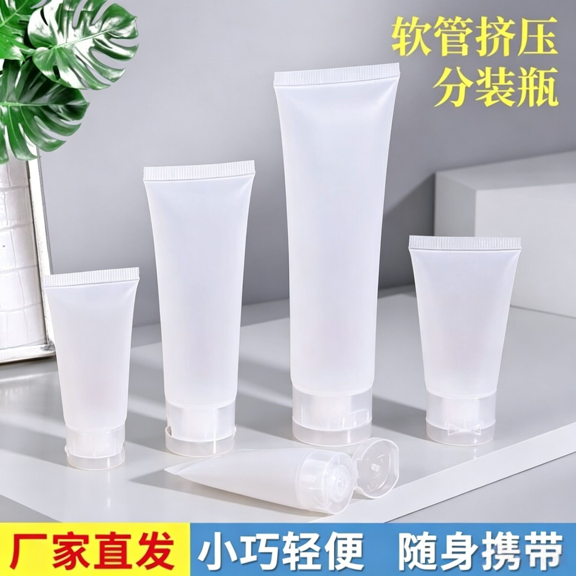 挤压瓶便携化妆品分装瓶乳液沐浴露空瓶子洗发水软管样品瓶小样品