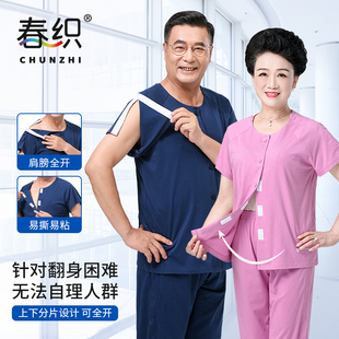 春织易穿脱睡衣女骨折瘫痪病号服术后卧床老人可全开护理服男夏季