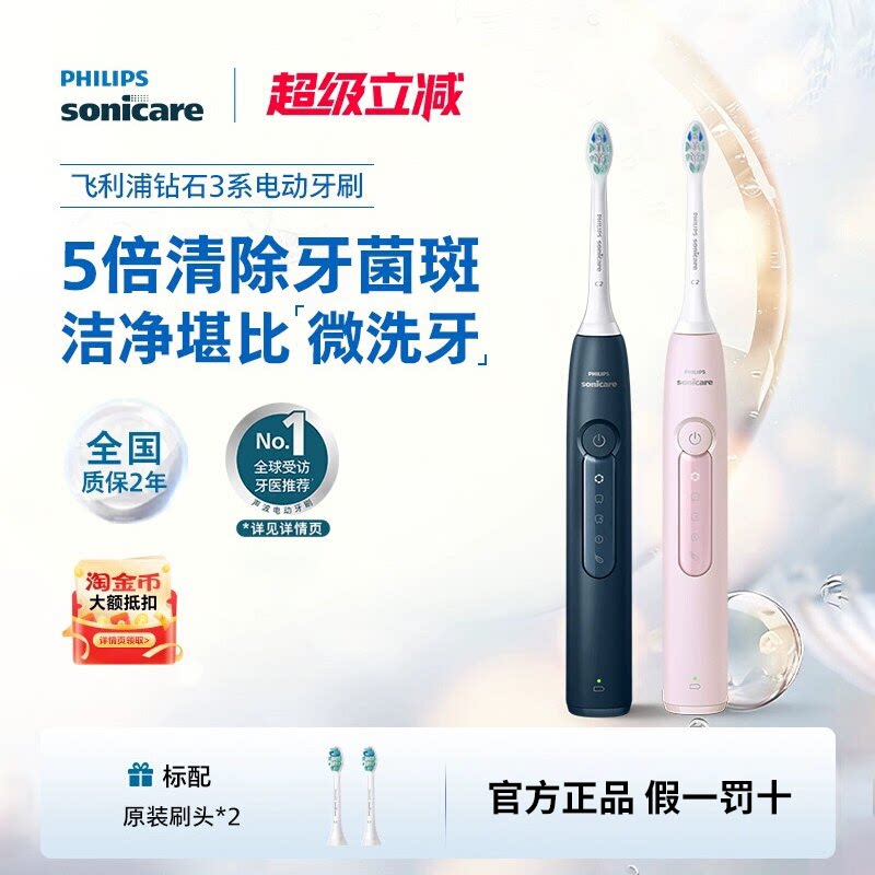 飞利浦钻石3系电动牙刷男女成人超声波全自动情侣HX5181官方正品