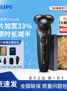 飞利浦剃须刀S5166进口男士2025年新款电动刮胡刀官方正品旗舰店