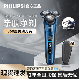 飞利浦电动进口剃须刀S7832男士2025年新款刮胡刀正品旗舰店S7388