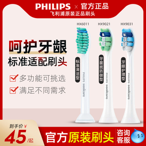 飞利浦电动牙刷头HX3HX6HX9系列通用HX6013HX9033HX6063HX6053