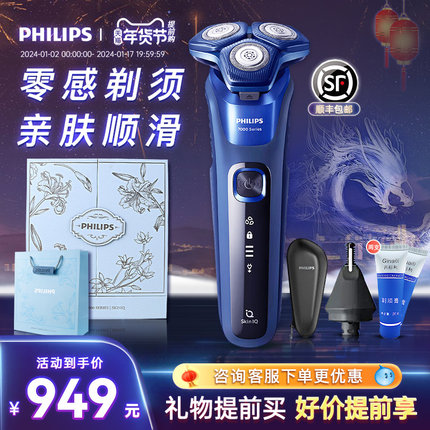 Philips/飞利浦飞利浦剃须刀男士刮胡刀官方正品旗舰店S7399