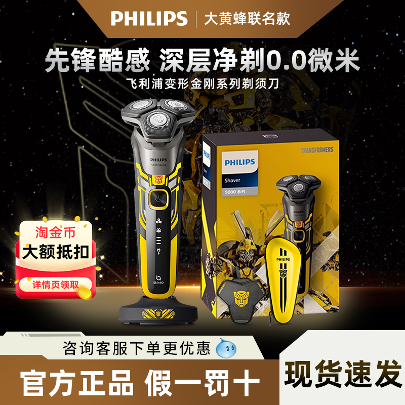 飞利浦大黄蜂剃须刀S5618旗舰店