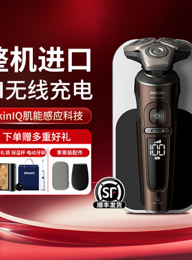 飞利浦剃须刀电动男士充电刮胡刀整机进口菲利普正品旗舰店SP9870