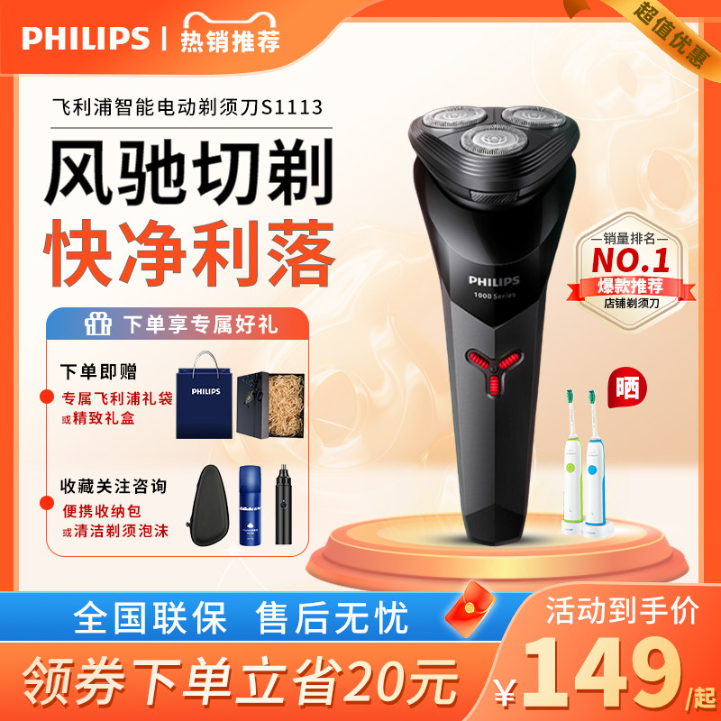 飞利浦剃须刀电动男士进口刮胡刀礼盒S1113官方旗舰店正品S1115